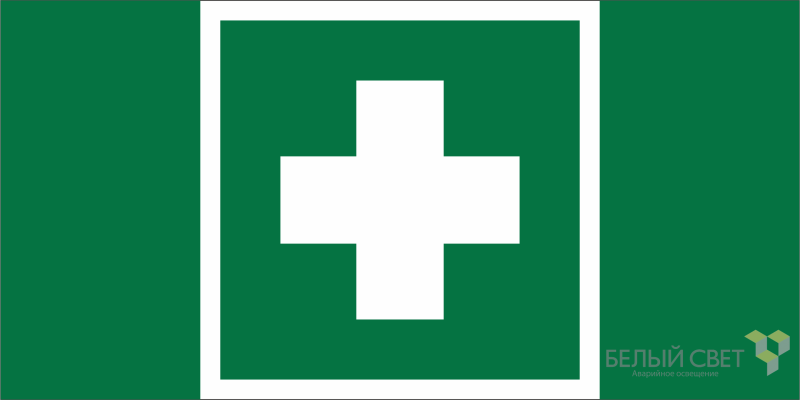 Знак безопасности NPU-1510.EC01 "Аптечка первой медицинской помощи" Белый свет a20208