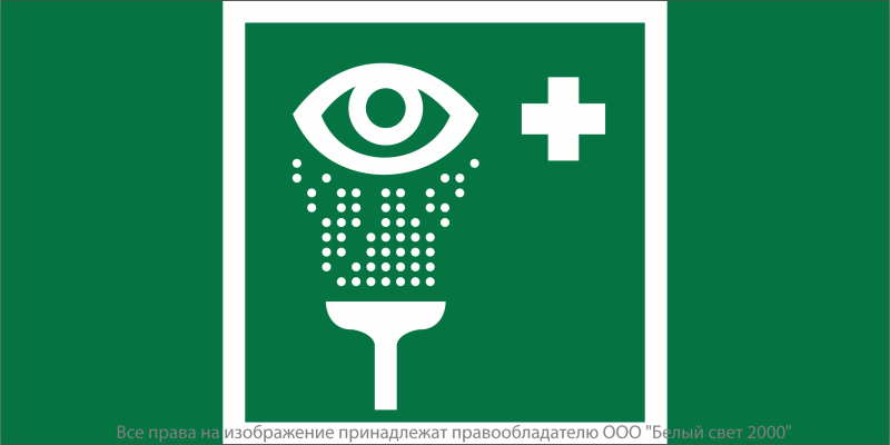 Знак безопасности NPU-6030.EC04 "Пункт обработки глаз" Белый свет a20574