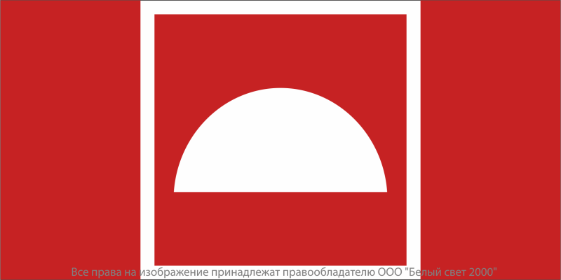 Знак безопасности NPU-6030.F06 "Место размещения средств противопожарной защиты" Белый свет a20584