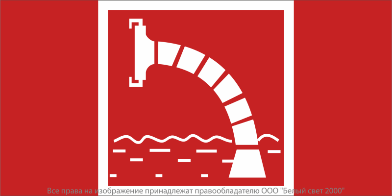 Знак безопасности NPU-6030.F07 "Пожарный водоисточник" Белый свет a20585