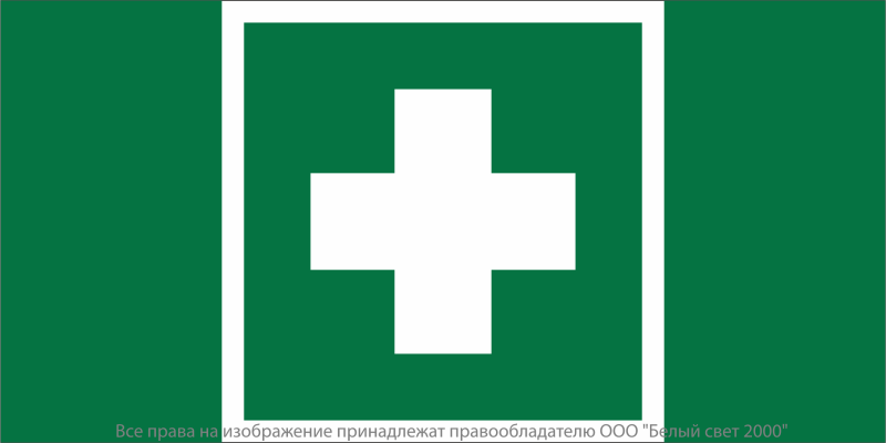Знак безопасности NPU-7035.EC01 "Аптечка первой медицинской помощи" Белый свет a20479
