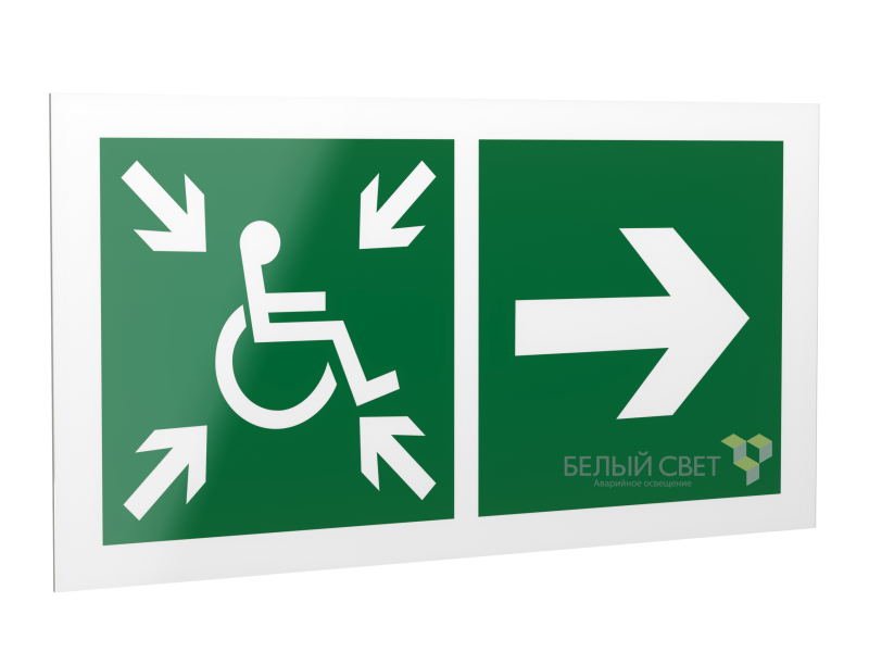 Знак безопасности PS-42226.E76 "Напр.движ. к пункту сбора(безоп.зоне)МГН направо" Белый свет a23580