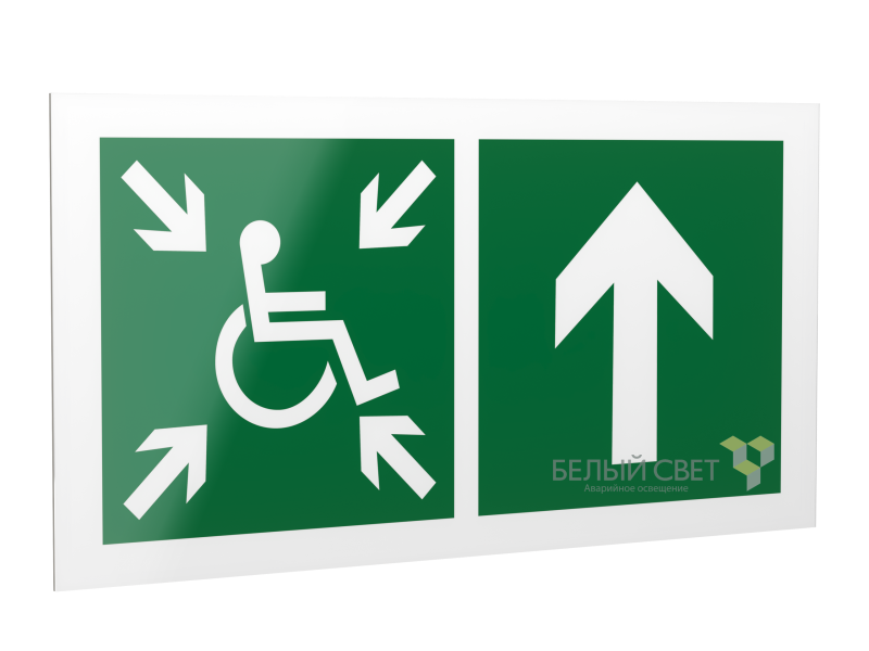 Знак безопасности PS-42226.E77 "Напр.движ. к пункту сбора(безоп.зоне)МГН прямо" Белый свет a23581