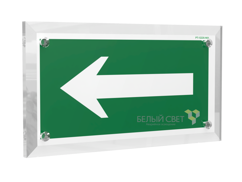 Знак безопасности PT-17328.N01 "Движение к выезду" Белый свет a22514