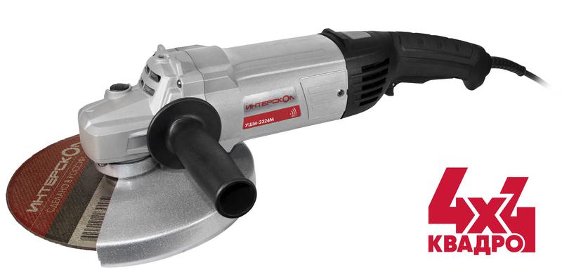 Машина шлифовальная угловая УШМ-2324М ИНТЕРСКОЛ 747.1.2.70