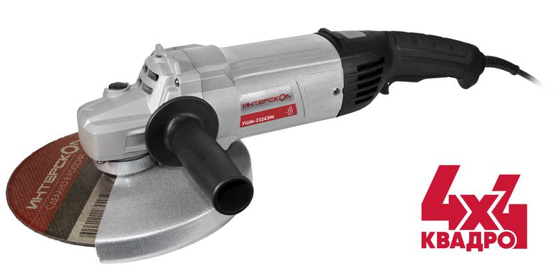 Машина шлифовальная угловая УШМ-2324ЭМ ИНТЕРСКОЛ 747.1.3.70