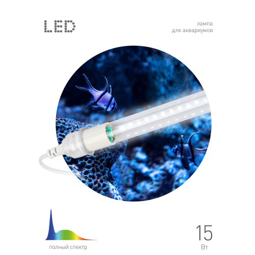 Светильник светодиодный FITO-10W-Ra90-Т8-AQUA 10Вт для аквариума (патроны в комплекте; IP20 лампа/IP65 патроны) полный спектр Эра Б0057417