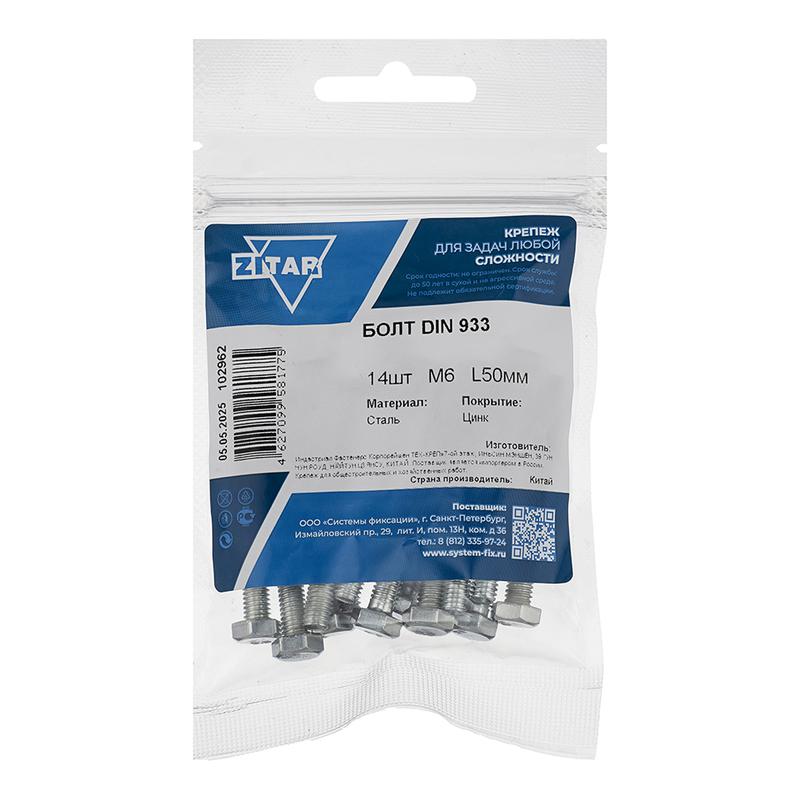 Болт с шестигранной головкой М6х50 DIN 933 оцинк. (уп.14шт) Tech-Krep/Zitar 102962