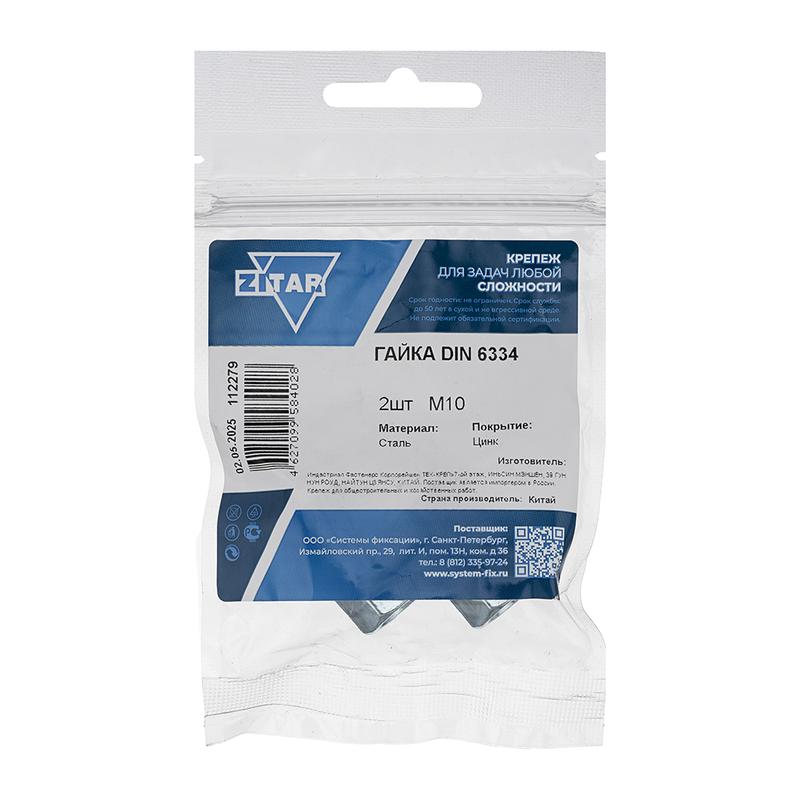 Гайка соединительная М10 DIN 6334 оцинк. (уп.2шт) Tech-Krep/Zitar 112279