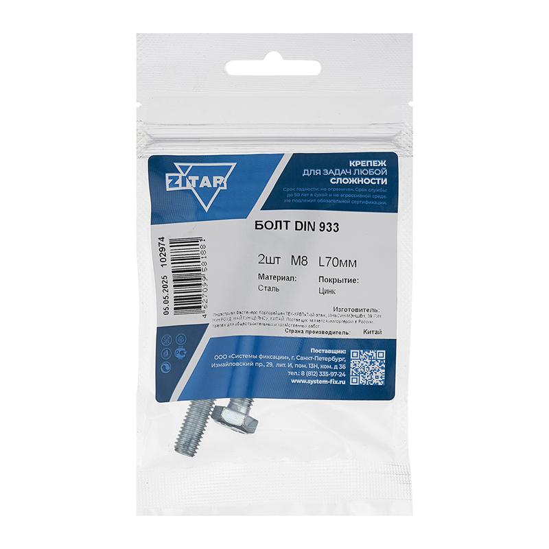 Болт с шестигранной головкой М8х70 DIN 933 оцинк. (уп.2шт) Tech-Krep/Zitar 102974