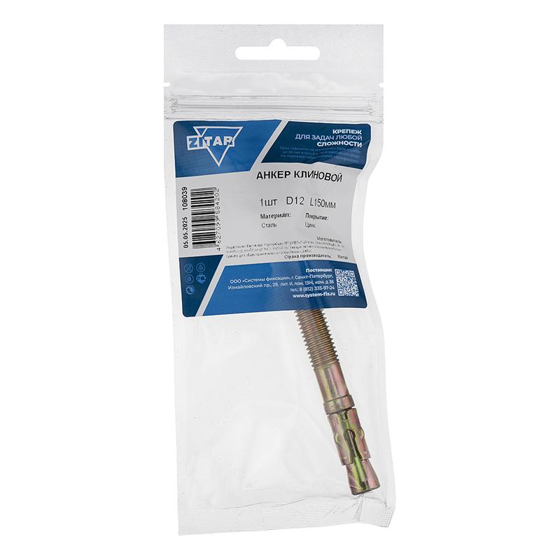 Анкер клиновой 12х150 Tech-Krep/Zitar 108039
