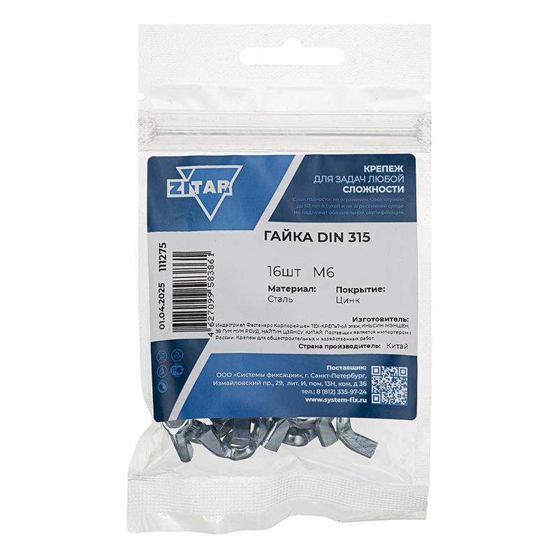 Гайка барашковая М6 DIN 315 (уп.16шт) Zitar 111275