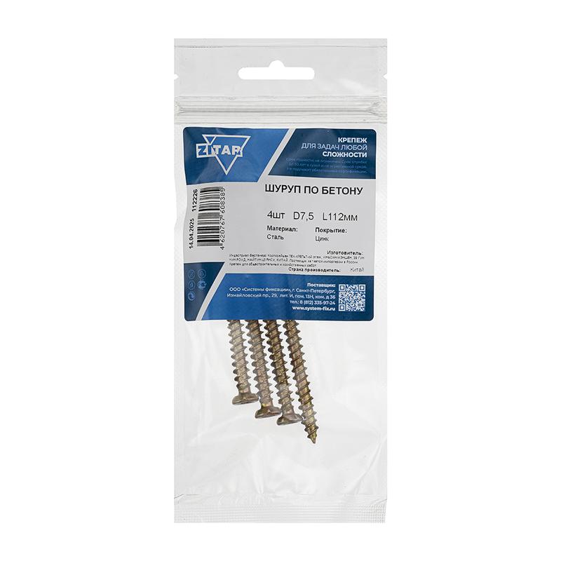 Шуруп по бетону 7.5х112 (уп.4шт) Tech-Krep/Zitar 112226