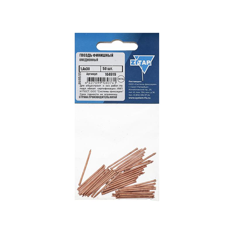 Гвоздь финишный 1.4х30 омедненный (уп.50шт) Zitar 104919