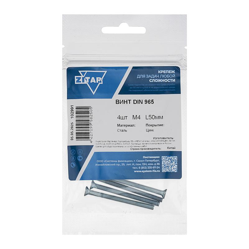 Винт с потайной головкой М4х50 DIN 965 оцинк. (уп.4шт) Tech-Krep/Zitar 102991