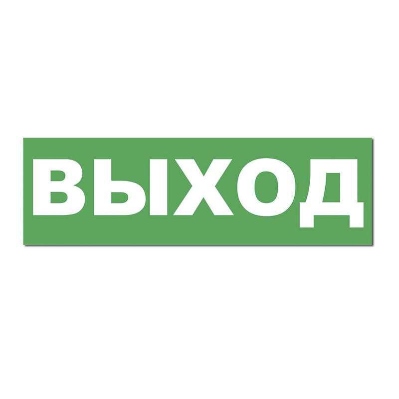 Надпись сменная для табло на защелке "АВТОМАТИКА ОТКЛЮЧЕНА" Элтех-Сервис 00000000480