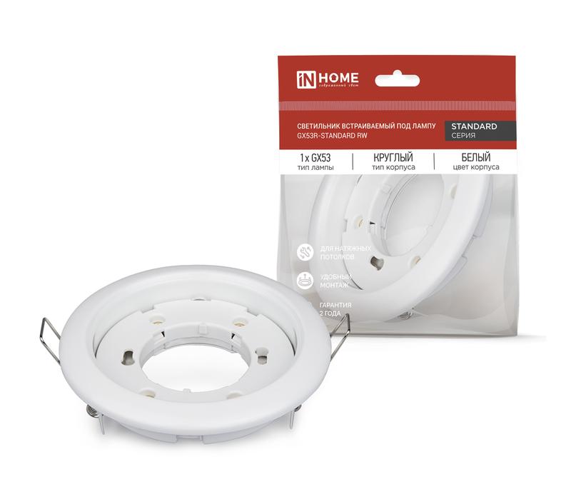 Светильник GX53R-standard RWM встраив. под GX53 матов. бел. IN HOME 4690612044149