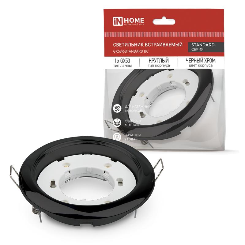 Светильник GX53R-standard RBB встраив. под GX53 черн. бронза IN HOME 4690612044163