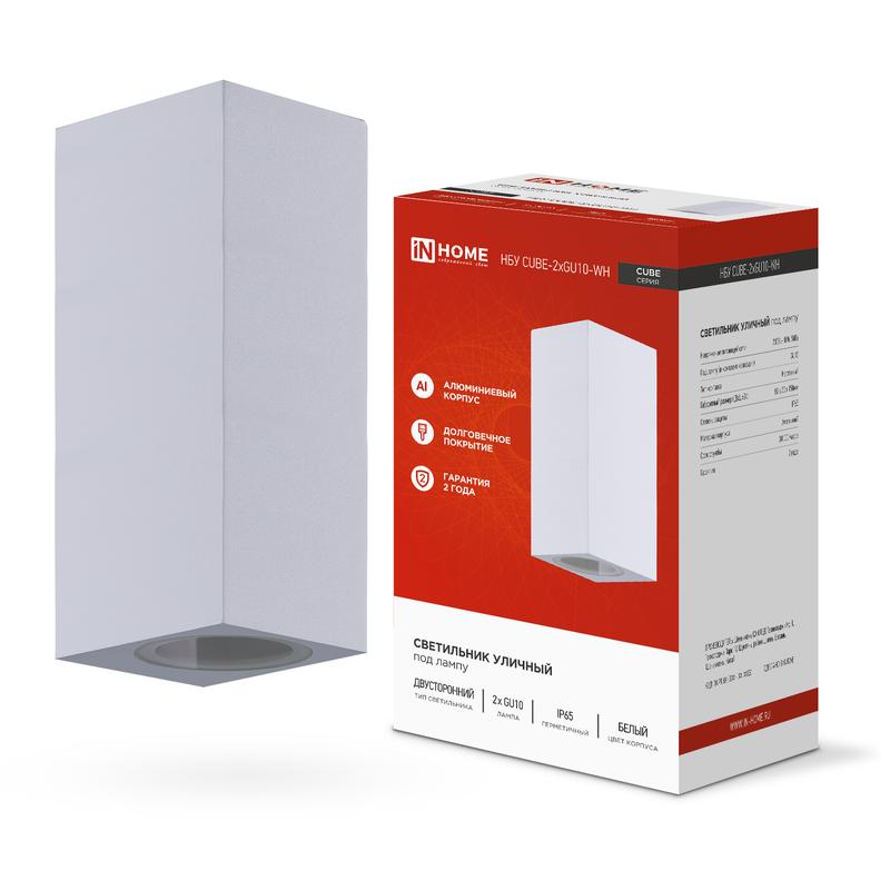 Светильник НБУ CUBE-2хGU10-WH IP65 уличный настен. двусторон. под лампу 2хGU10 алюм. бел. IN HOME 4690612044750