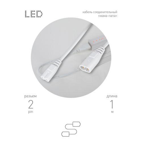 Кабель соединительный для фитолампы FITO-C7 (2 pin) 1м коннекторы IEC С7-IEC С8 Эра Б0060526