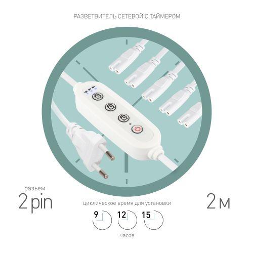 Разветвитель сетевой для фитолампы FITO-Holder C7 с таймером для 5 светильников Эра Б0060527