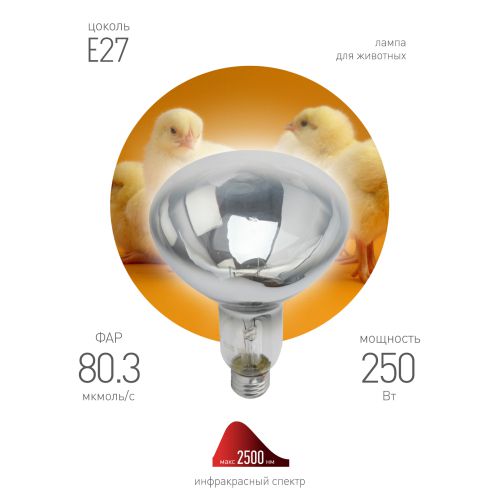 Излучатель тепловой (лампа инфракрасная) ИКЗ 220-250 R127 250Вт E27 для обогрева животных и освещения КЭЛЗ Б0055440