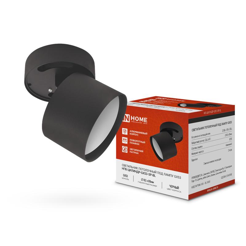 Светильник НПБ ЦИЛИНДР-GX53-SP-BL 82х80мм потолочн. под лампу GX53 черн. IN HOME 4690612046310