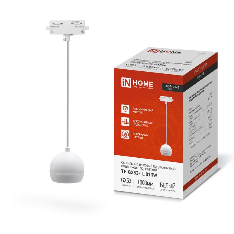 Светильник трековый TOP-LINE TP-GX53-TL 81RW GX53 подвесной с подсветкой под лампу бел. IN HOME 4690612043777