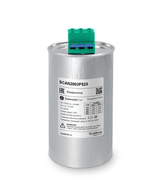 Конденсатор НН 20кВАр 525В SE SCAN2003P525