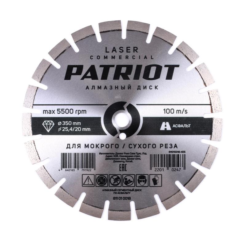 Диск алмазный сегментный по асфальту LASER COMMERCIAL 350х25.4/20 PATRIOT 811010018