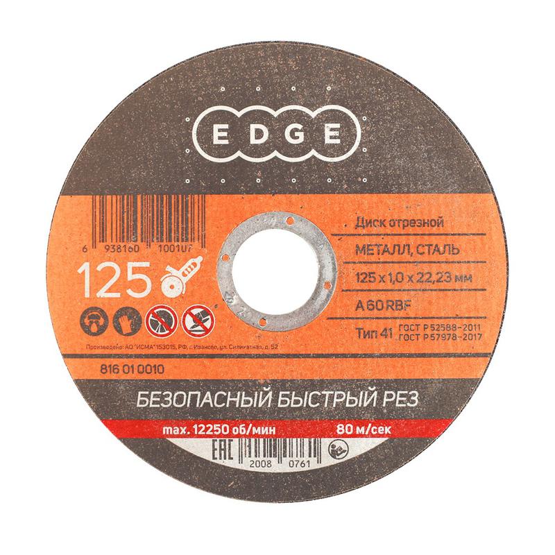 Диск отрезной абразивный по металлу 125х1.0х22.23 (Россия) PATRIOT 816010010