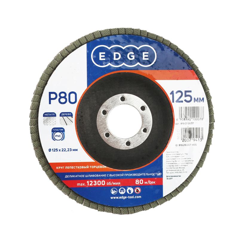 Круг лепестковый торцевой 125ммх22.23мм P80 PATRIOT 819010007