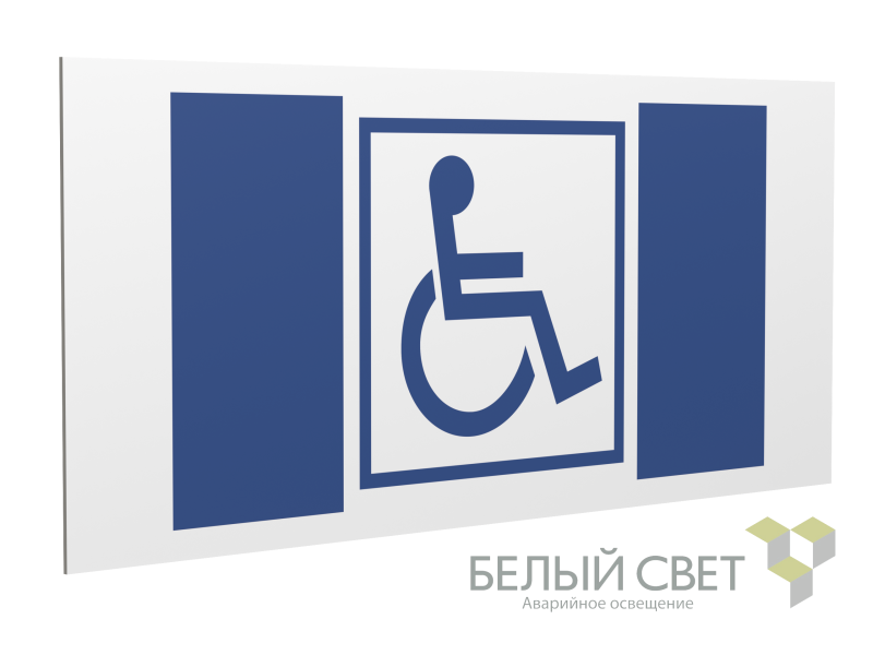 Знак безопасности PS-36164.D01 "Символ доступ. для инвалидов" Белый Свет a28638
