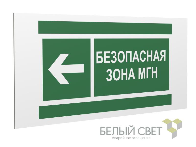 Знак безопасности PS-36164.E67 "Напр. движения к безопасной зоне МГН налево" Белый Свет a28713