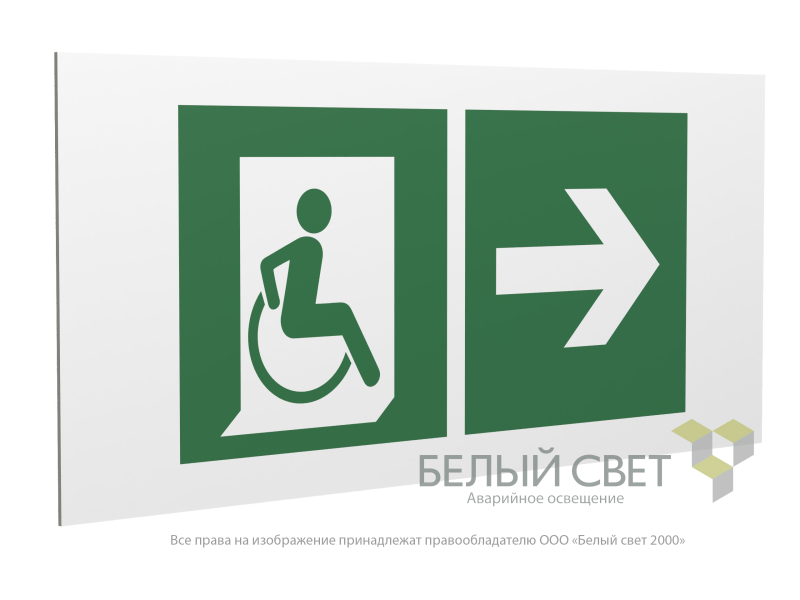 Знак безопасности PS-36164.E73 "Напр. движения к эвакуац. выходу МГН направо" Белый Свет a28719
