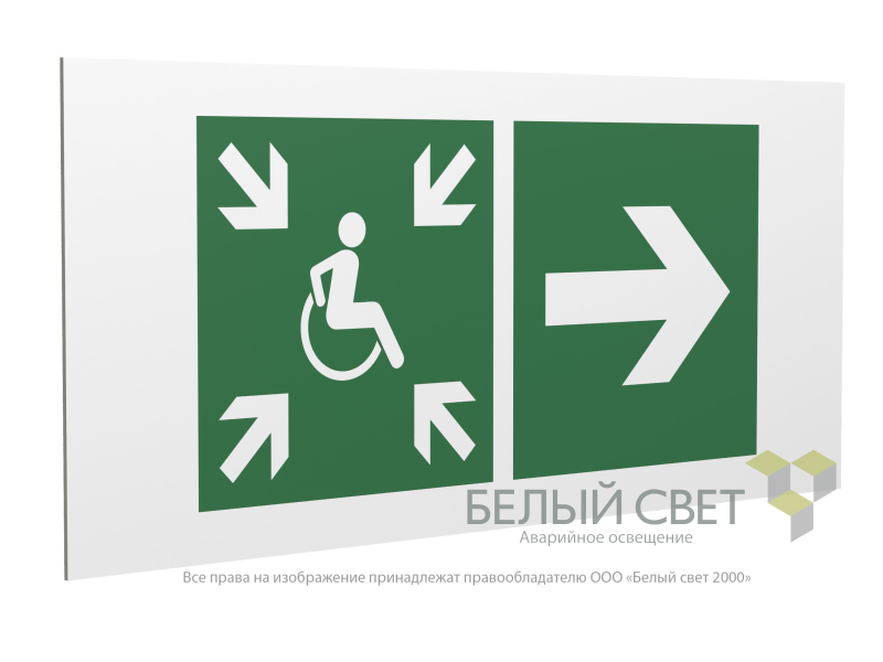 Знак безопасности PS-36164.E76 "Напр.движ. к пункту сбора(безоп.зоне)МГН направо" Белый Свет a28722