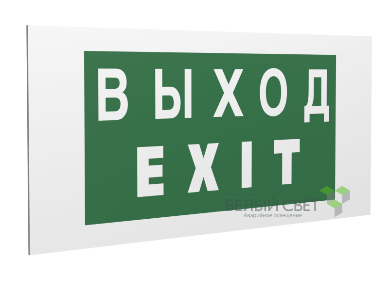 Знак безопасности PS-36164.E24 "Выход-EXIT" Белый Свет a28692