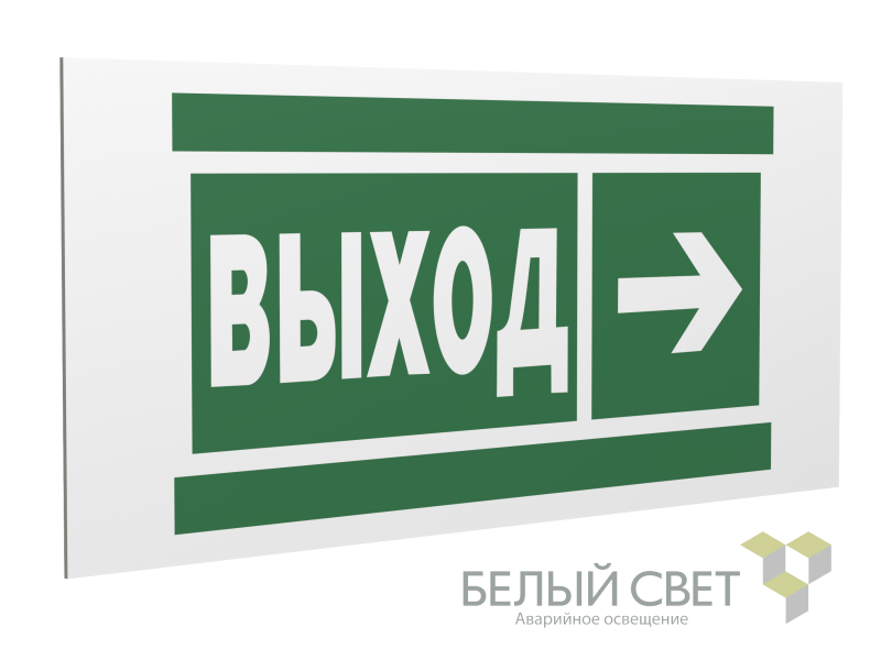 Знак безопасности PS-36164.E30 "Направление к эвакуационному выходу направо" Белый Свет a28694