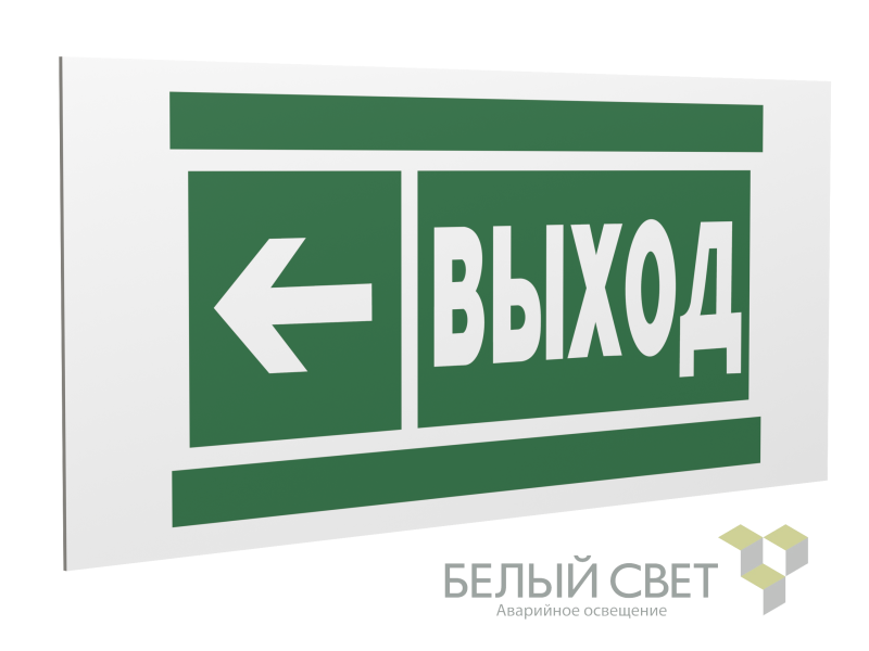 Знак безопасности PS-36164.E31 "Направление к эвакуационному выходу налево" Белый Свет a28695