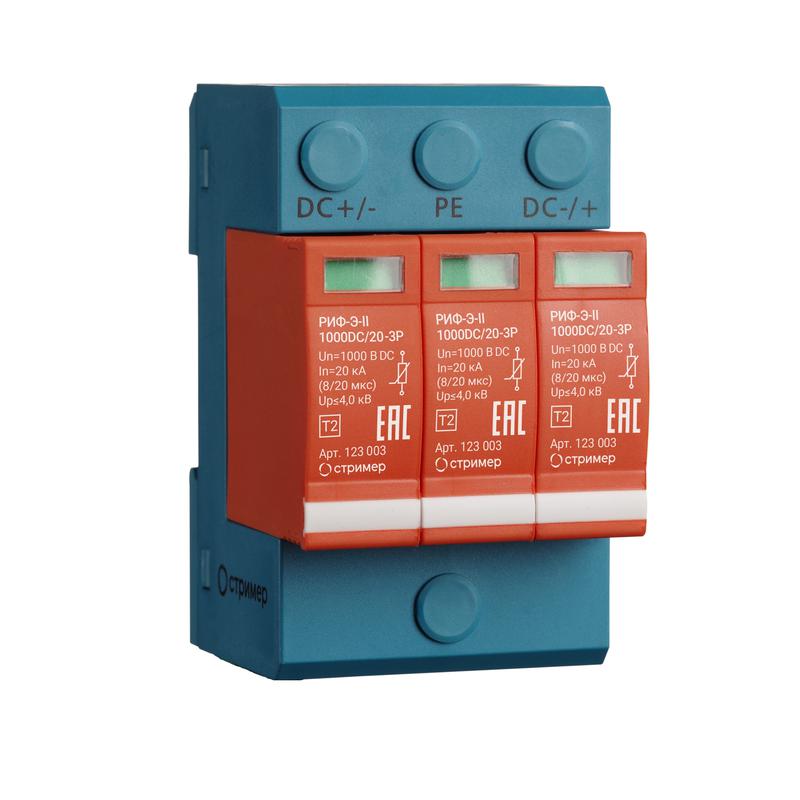 Устройство защиты от импульсных перенапряжений РИФ-Э-II 1000DC/20-3P Стример 123003