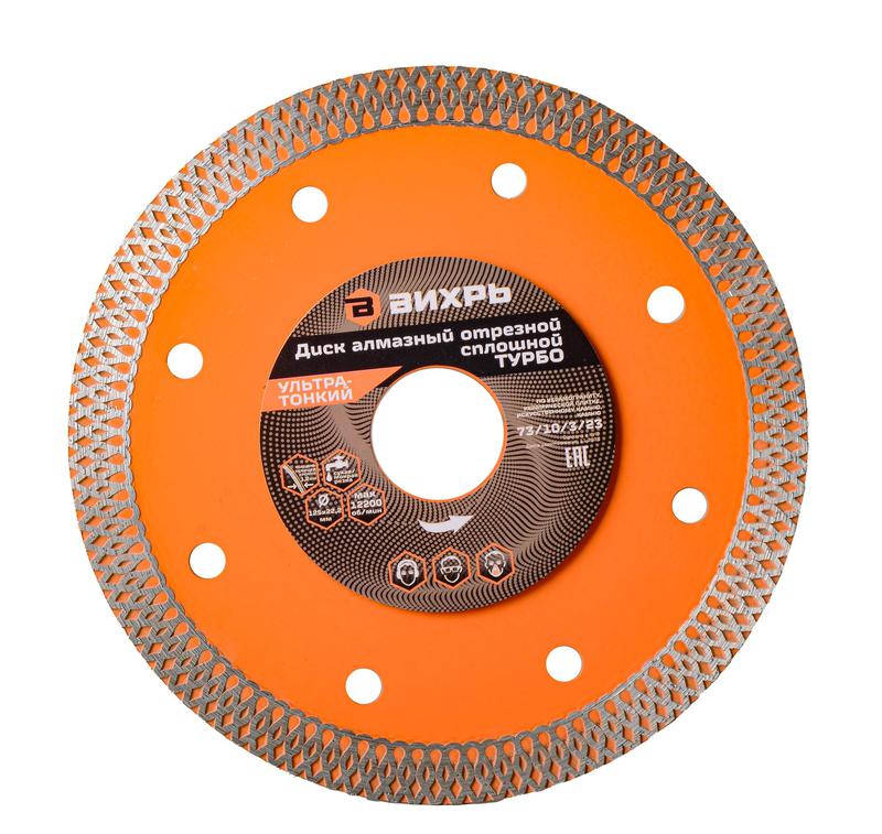 Диск алмазный сплошной тонкий 125х22.2мм сухая и влажная резка Вихрь 73/10/3/23