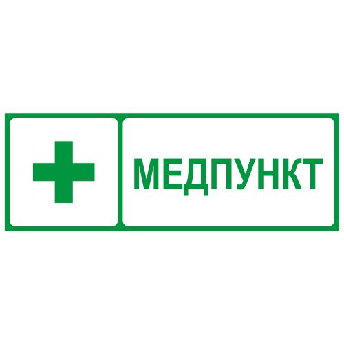 Этикетка самоклеящаяся INFO-SSA-125 350х130мм Медпункт SSA-101/DPA-301 ЭРА Б0064663