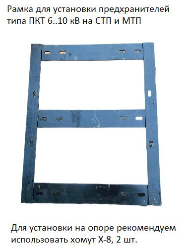 Рамка для установки предохранителей ПКТ покрытие черн. лак АЭМЗ ЦБ-00001333