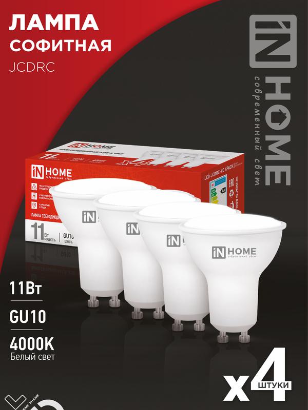 Лампа светодиодная LED-JCDRC-VC 4PACK 11Вт 230В GU10 4000К 990лм (уп.4шт) IN HOME 4690612055855