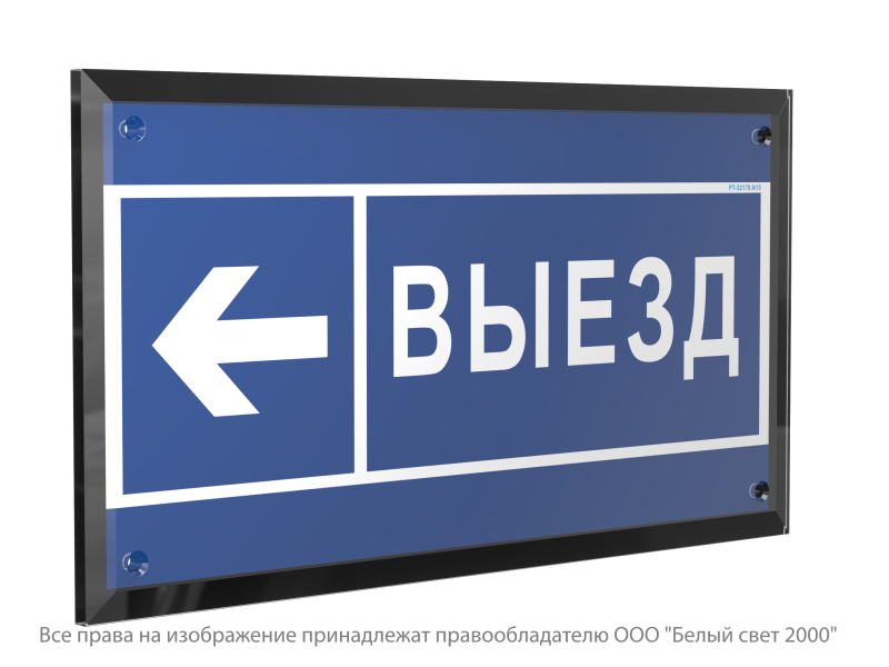 Знак безопасности PT-32178-Black.N15 "Направление к воротам выезда налево " Белый свет a32231
