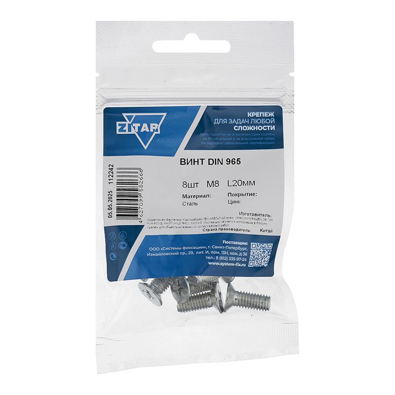 Винт с потайной головкой М8х20 DIN 965 оцинк. (уп.8шт) Tech-Krep/Zitar 112242