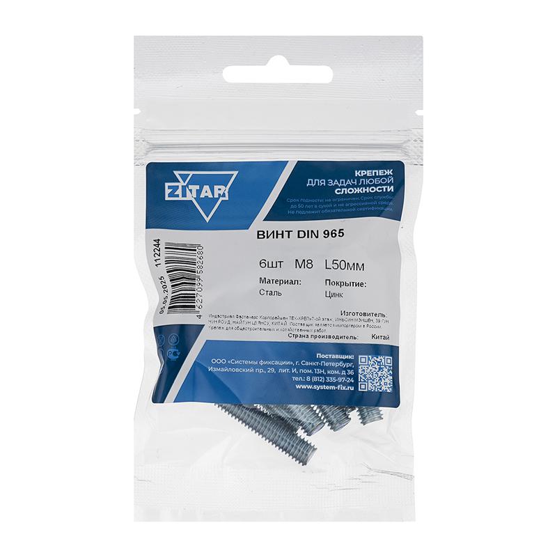 Винт с потайной головкой М8х50 DIN 965 оцинк. (уп.6шт) Tech-Krep/Zitar 112244