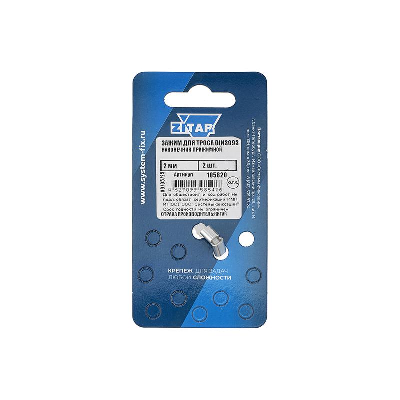 Зажим (наконечник) троса прижимной 2мм DIN 3093 (уп.2шт) ярлык Tech-Krep/Zitar 105820
