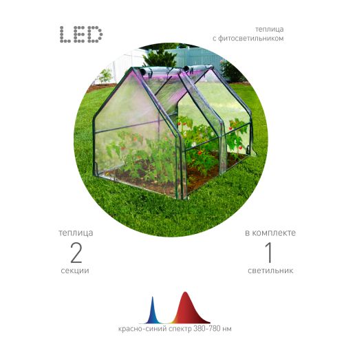 Теплица GA-House-medium со светильником в компл. 1800х900х900мм 2 отсека Green Apple Б0063840