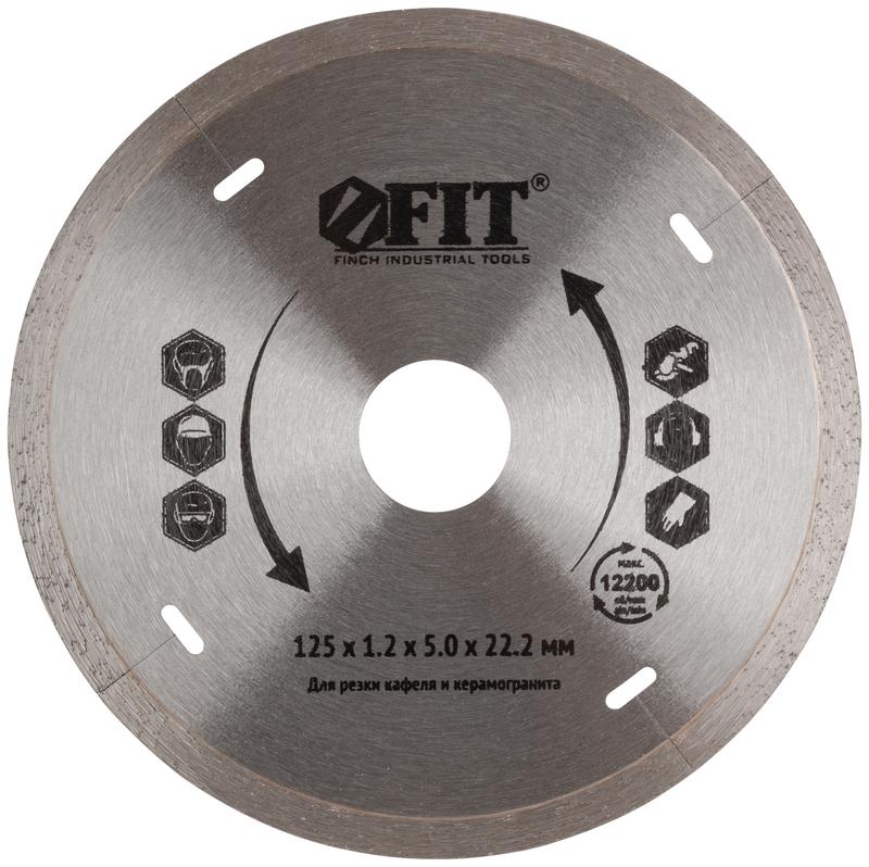 Диск отрезной алмазный сплошной по кафелю 125х1.2х5.0х22.2мм влажная резка FIT 37443